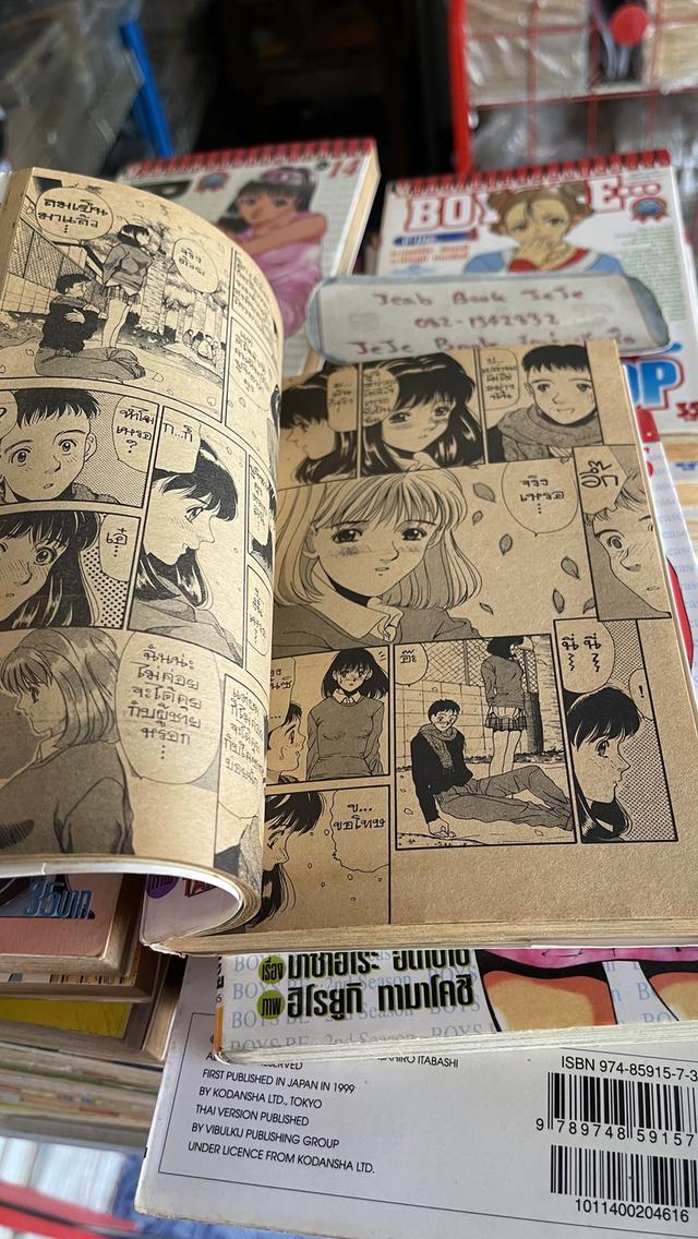 หนังสือการ์ตูน BOYS BE 3 ภาค ครบจบ 7