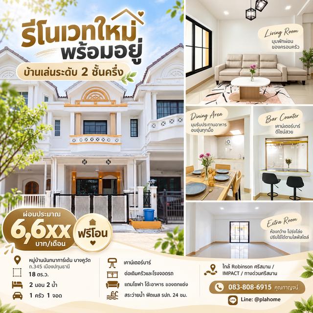 บ้านงบไม่ถึง 2 ล้าน ได้บ้านเล่นระดับพร้อมอยู่ ใกล้ราชพฤกษ์ 1