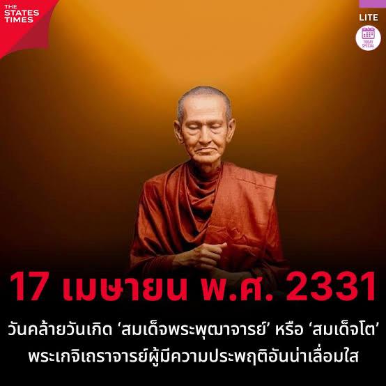 สมเด็จพุฒจารย์โต (พรหมมารังสี)