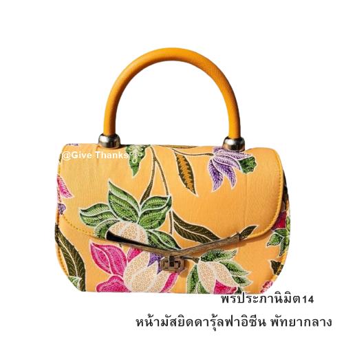Give Thanks ร้านกระเป๋าผ้าไทยพัทยา สยามคันทรีคลับ ซ.พรประภานิมิต14 หน้ามัสยิดดารุ้ลฟาอิซีน พัทยา thai handmade bag 1