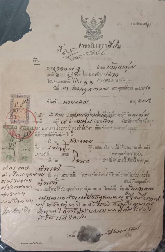 589.เอกสารเก่าอายุตั้งแต่ 40-100 ปี สำหรับนักสะสม มีตั้งแต่รัชกาลที่ 6 จนถึงรัชกาลที่ 9 20