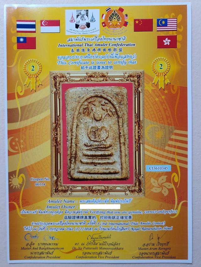 พระสมเด็จวัดระฆัง พิมพ์ปรกโพธิ์ พระประกวด 崇迪 比赛佛 Phra Somdej Wat Rakang, Pim Prok Pho รหัส CI3610345 4