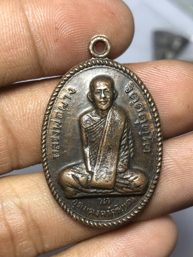 เหรียญหลวงพ่อผาง วัดอุดมคงคาคีรีเขต ปี18 ออกวัดป่าธรรมวิเวกการาม