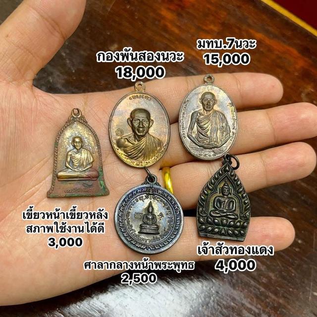 พระเครื่องยอดนิยมมีราคาแบ่งปันคุยกันได้ครับ รูปที่ 2