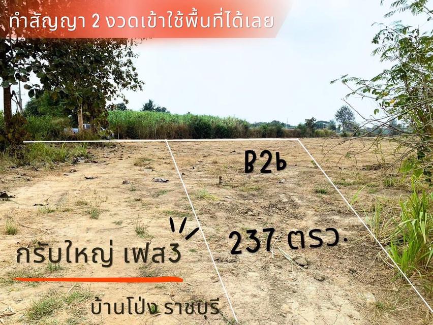 ที่ดิน กรับใหญ่ บ้านโป่ง ราชบุรี 7