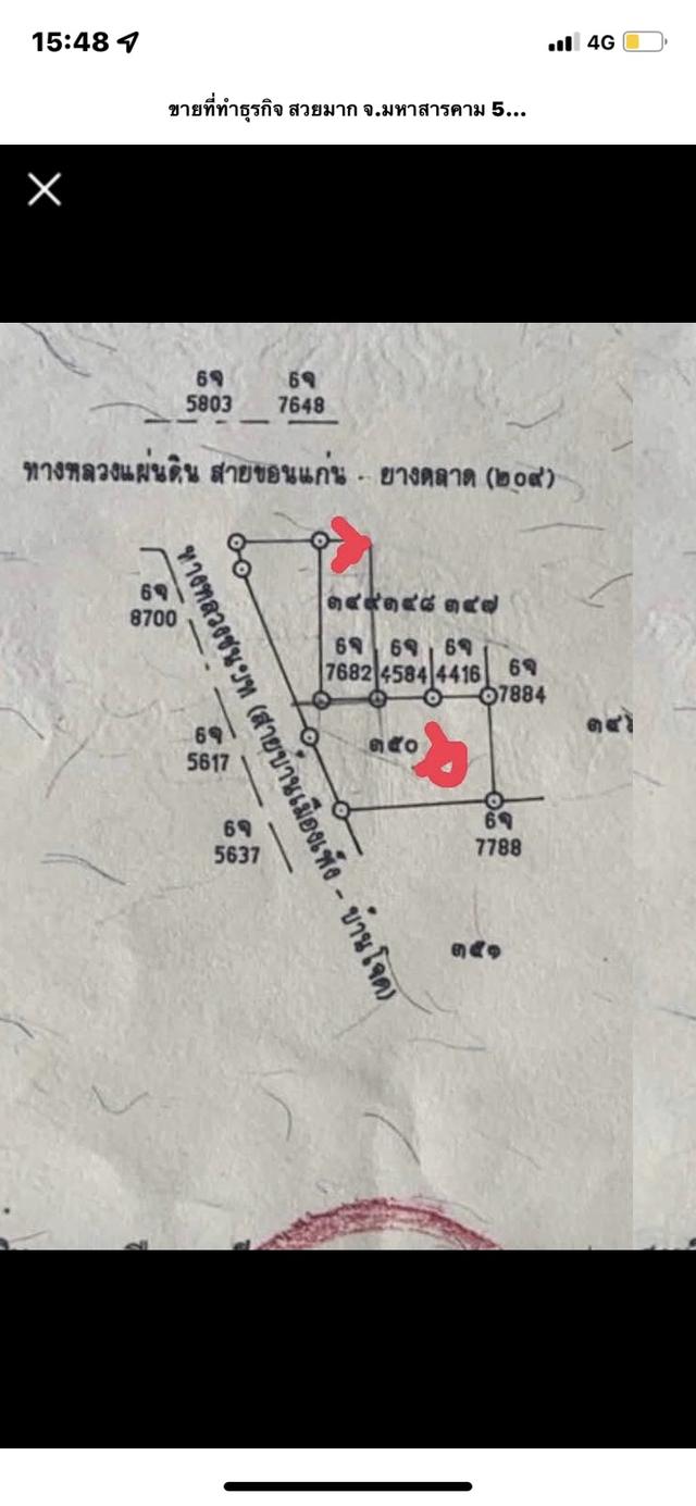 ขายที่ดินเปล่า อ เชียงยืน จ มหาสารคาม 8