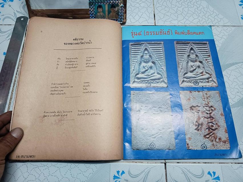 สนามพระฉบับพิเศษ พระวัดปากน้ำ รูปที่ 5