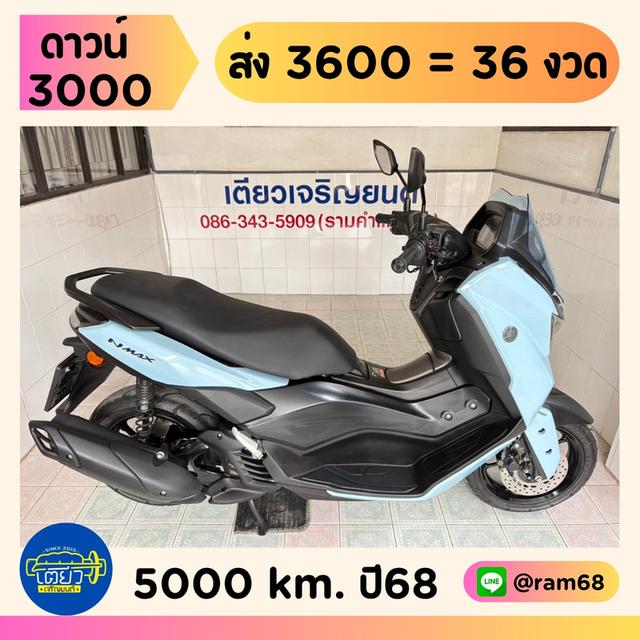 Yamaha N-Max Connected วิ่ง 5000 โล ปี68