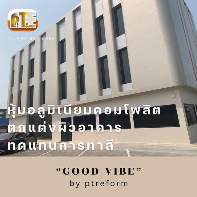 อาคารเดิมเก่า ไม่ต้องทุบ แค่ปรับเปลี่ยนหน้าอาคาร-หน้าร้าน ด้วย “แผ่นอลูมิเนียมคอมโพสิต” 7