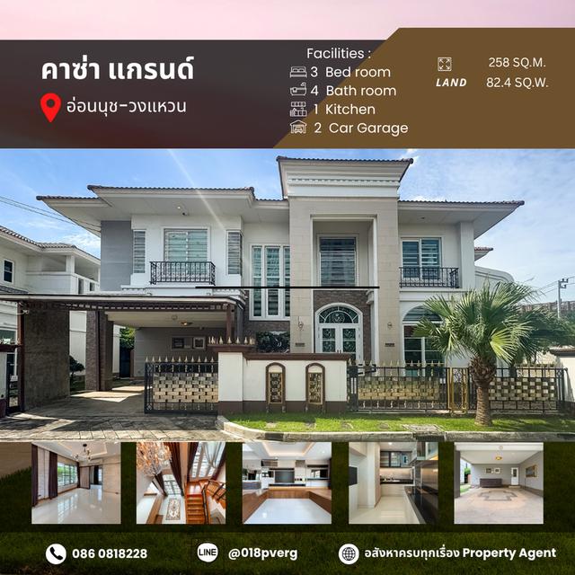 บ้านเดี่ยวสุดหรู สไตล์ยุโรป หลังมุม – คาซ่า แกรนด์ อ่อนนุช–วงแหวน 1