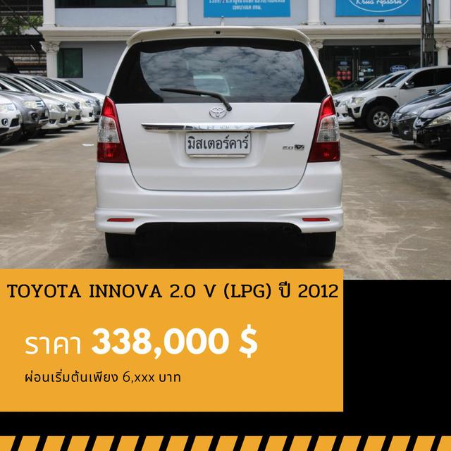 🚩TOYOTA INNOVA 2.0 V (LPG) ปี 2012 🎉ซื้อวันนี้ขับฟรี90วัน 2