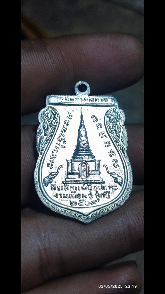 เหรียญหลวงพ่อทวดเหยียบน้ำทะเลจืด 2