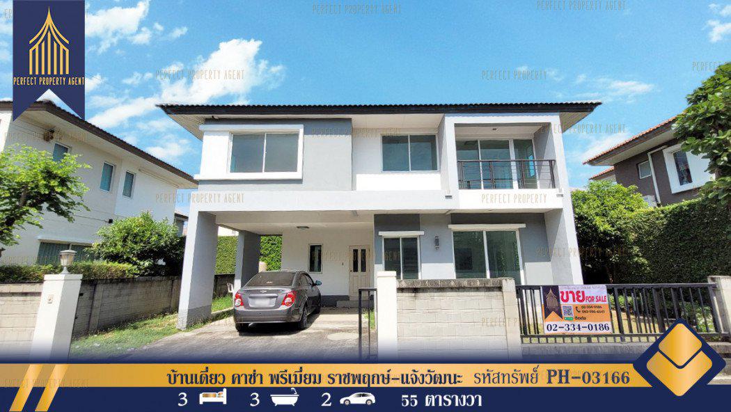 รูป บ้านเดี่ยว คาซ่า พรีเมี่ยม ราชพฤกษ์-แจ้งวัฒนะ (Casa Premium Ratchapruek-Chaengwattana) ใกล้ MRT สถานีบางรักน้อยท่าอิฐ ฟร