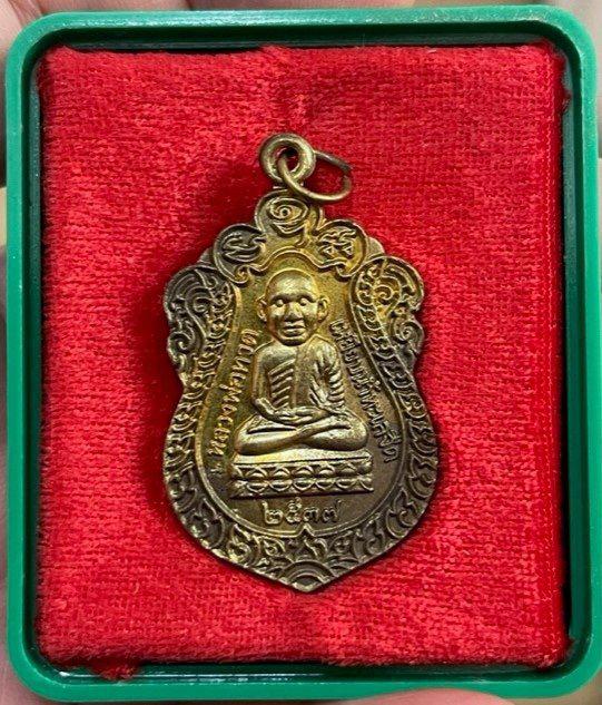 เหรียญปู่ทวดเศียรโต วัดช้างให้ รุ่นสร้างวิหาร ปี 2537 เนื้อฝาบาตร โค๊ด อุ
