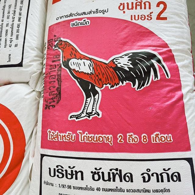 อาหารไก่ชนขุนศึกเบอร์ 2 2