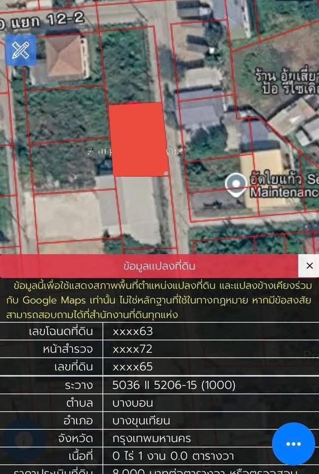 ขายที่ดินสวย 100 ตรว เขต บางขุนเทียน กทม 7