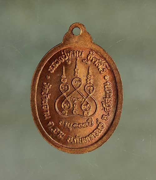 เหรียญ หลวงปู่หมุน 103ปี เนื้อทองแดง ค่ะ j2159 2