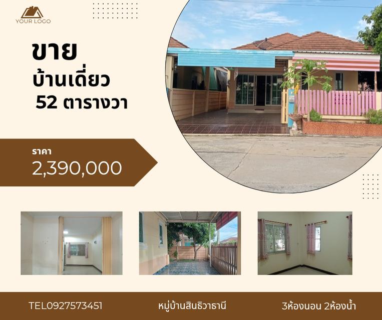 บ้านเดี่ยว สินทิวาธานี 7