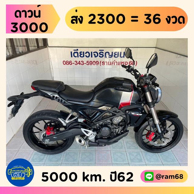 CB150R สมุดคู่มือครบ ไม่เคยล้ม สภาพซื้อจอด รถพร้อมใช้งาน เครื่องดี ศูนย์ดี เอกสารครบ ออกง่าย ไม่ต้องค้ำ วิ่ง5000 ปี62