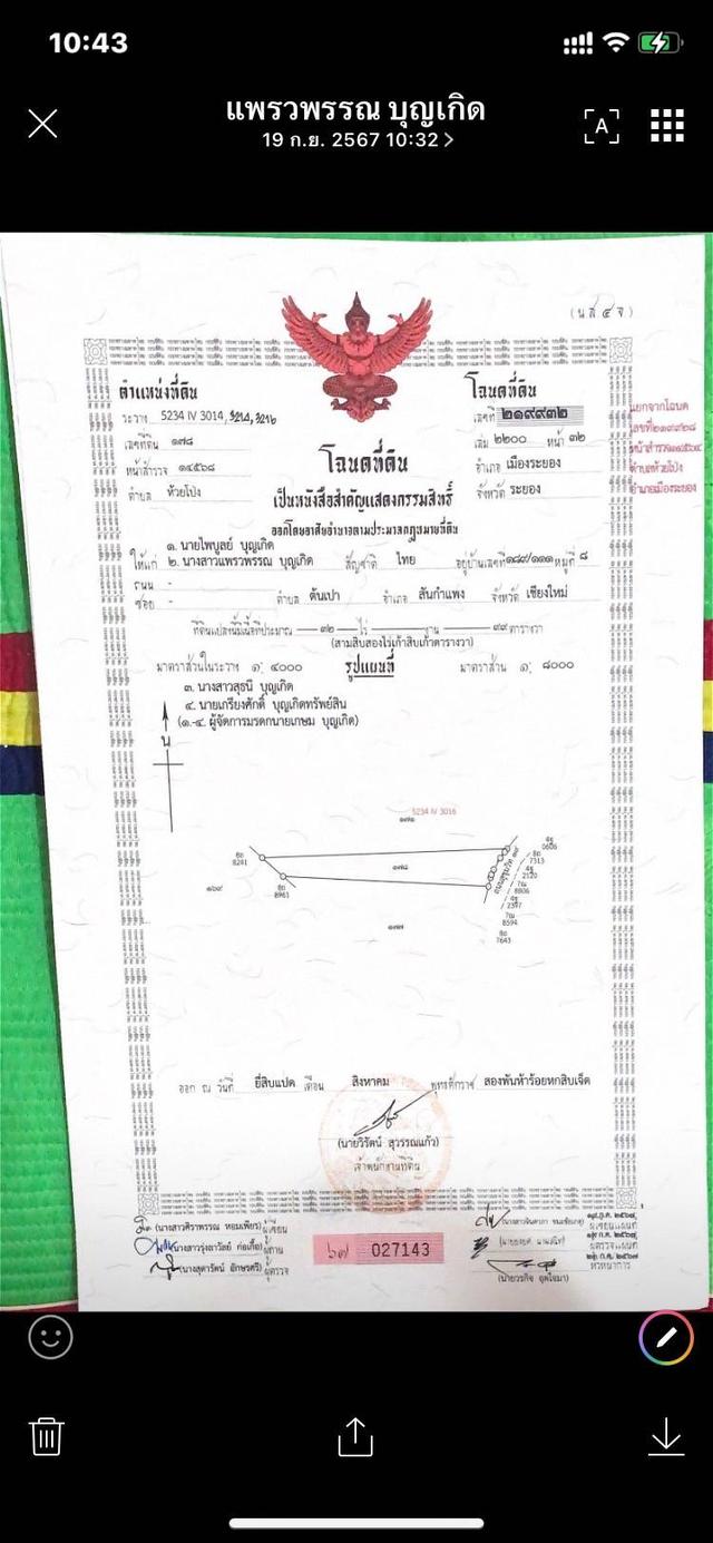 ขายที่ดิน 2