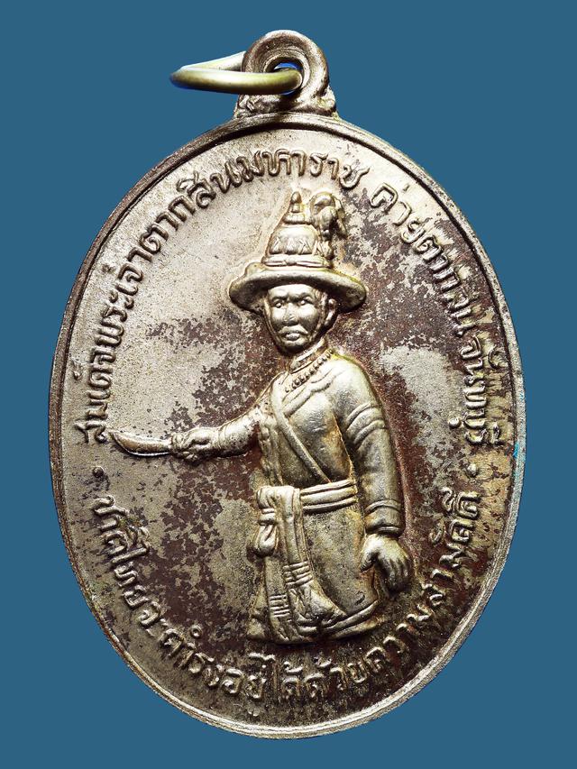 รูป เหรียญสมเด็จพระเจ้าตากสินมหาราช เนื้อนวโลหะ ปี 2518 1