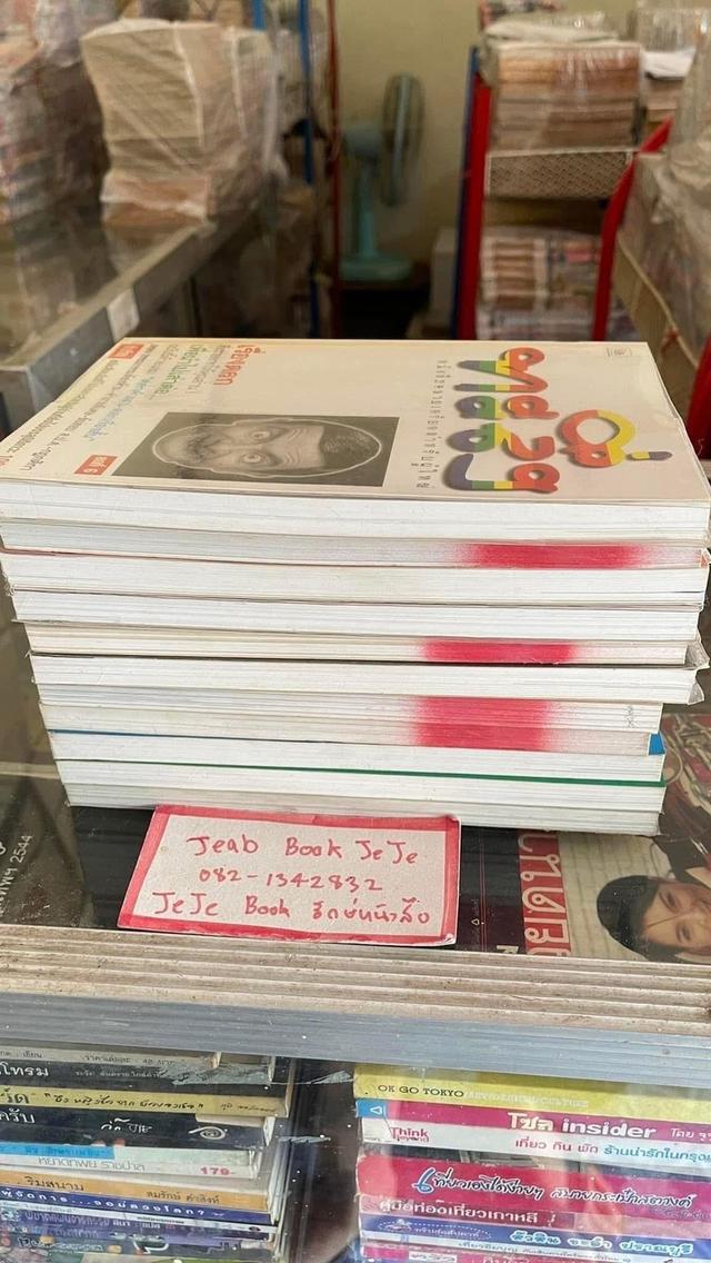หนังสือ ทะลึ่ง ตลกผู้ใหญ่ 8