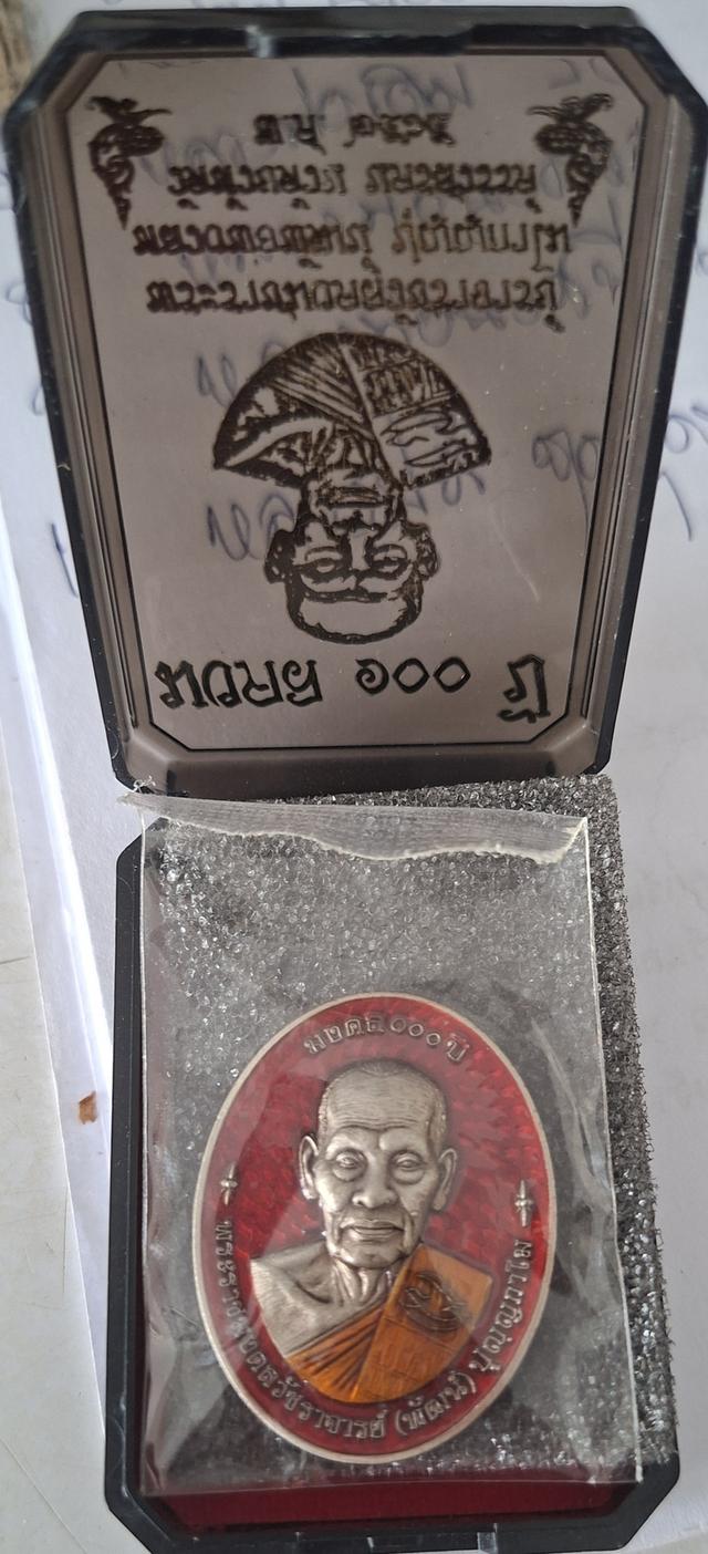 เหรียญหลวงพ่อพัฒน์ 2
