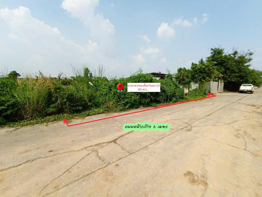 ขายที่ดินแปลงสวยและถูก ซอยคลองสี่ตะวันตก 33 5