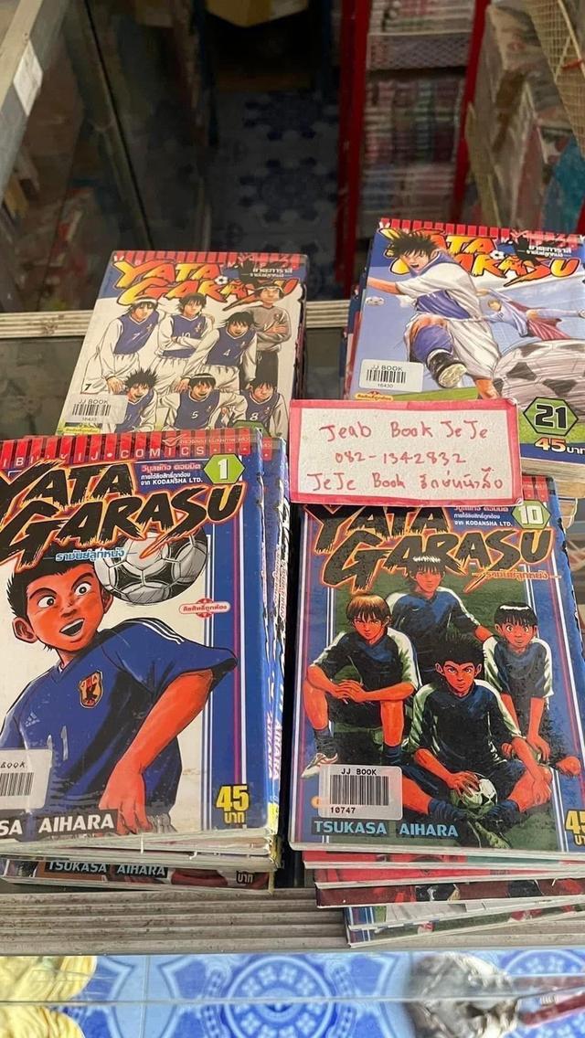 หนังสือการ์ตูน YATAGARASU ราชันย์ลูกหนัง 1-26 จบ รูปที่ 2