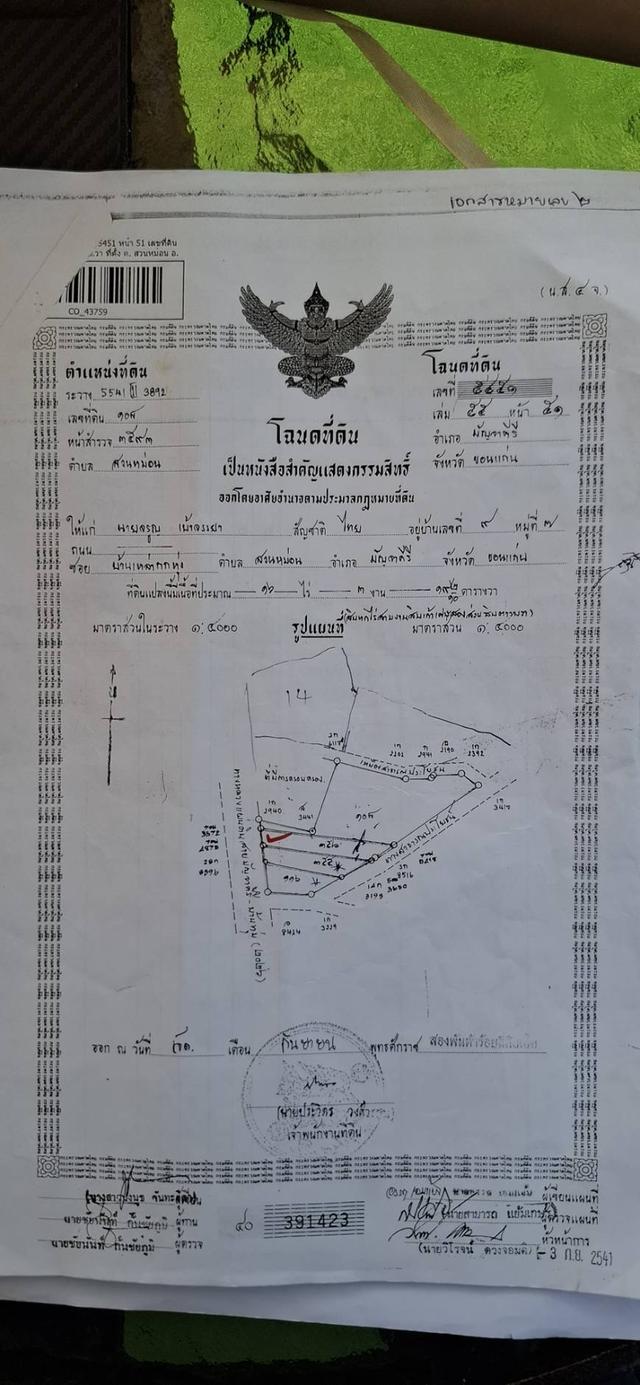 ที่ดินติดถนน 4 เลน เส้นมัญจาคีรี-พระยืน 1
