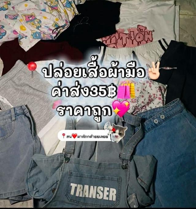 ปล่อยเสื้อผ้ามือสอง2