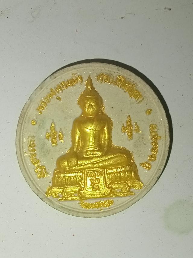 พระผงหลวงพ่อโต วัดหลักสี่ราษฎร์สโมสร จ.สมุทรสาคร รุ่น "พระพุทธเจ้าทรงเปิดโลก เทิดไท้จอมราชันย์"