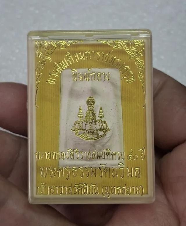 พระสมเด็จมหาราชทรงครุฑ วัดทุ่งสีกัน