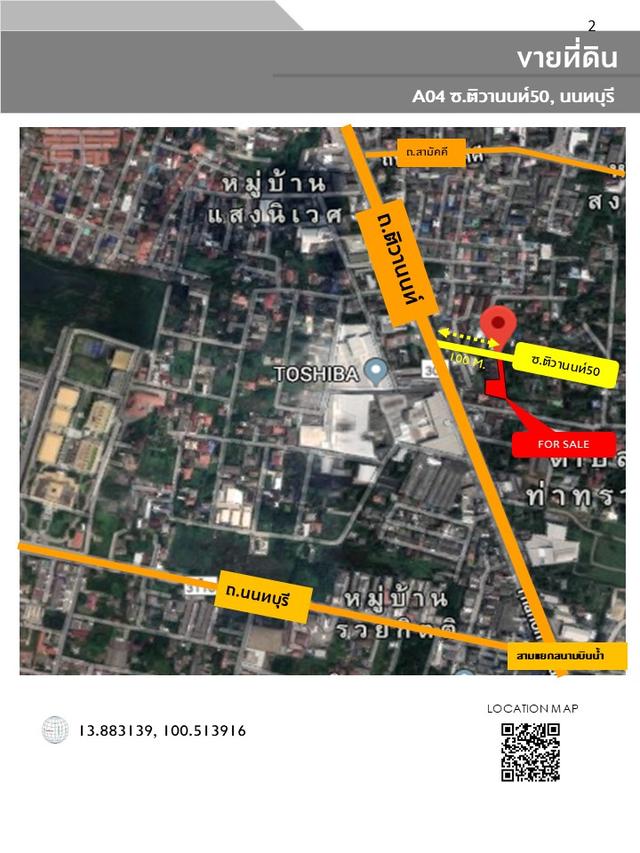 ขายที่ดินเปล่า A04 ซอยติวานนท์ 50 นนทบุรีAนนท์
