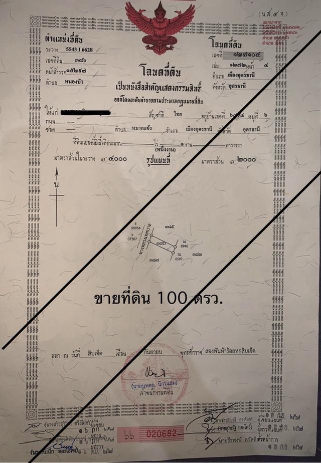 ขายที่ดินมีน้ำ/มีไฟ มีเลขที่บ้าน ใกล้4แยกโบเบ้อุดรธานี 2