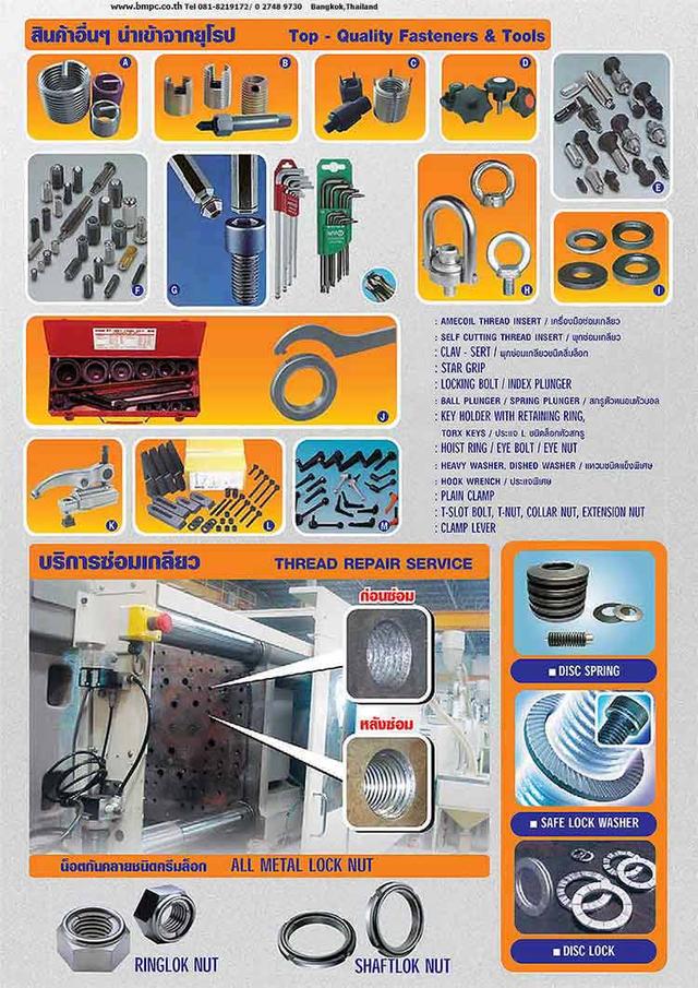 Hing Hook wrench with nose, ประแจขันนีอตล๊อกลูกปืนปลายเพลา, Wrench for slotted round nut, Fine U NUT, Amecoil, Schnorr, disc spring, safety washer รูปที่ 6