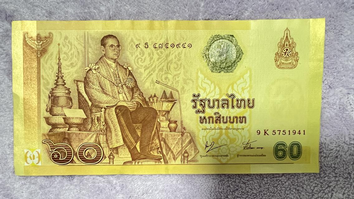 ธนบัตร