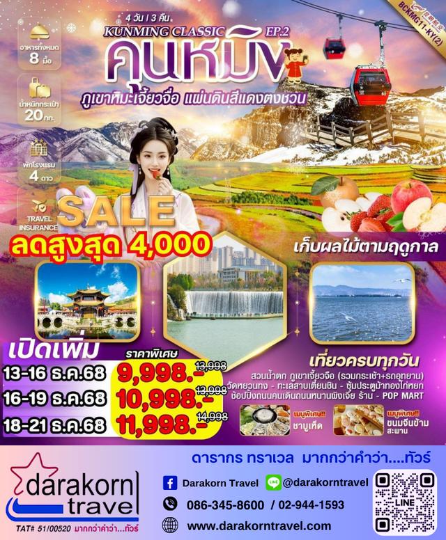 รวมโปรแกรมทัวร์ราคาไฟไหม้ โปรแกรมทัวร์ลดราคา 11