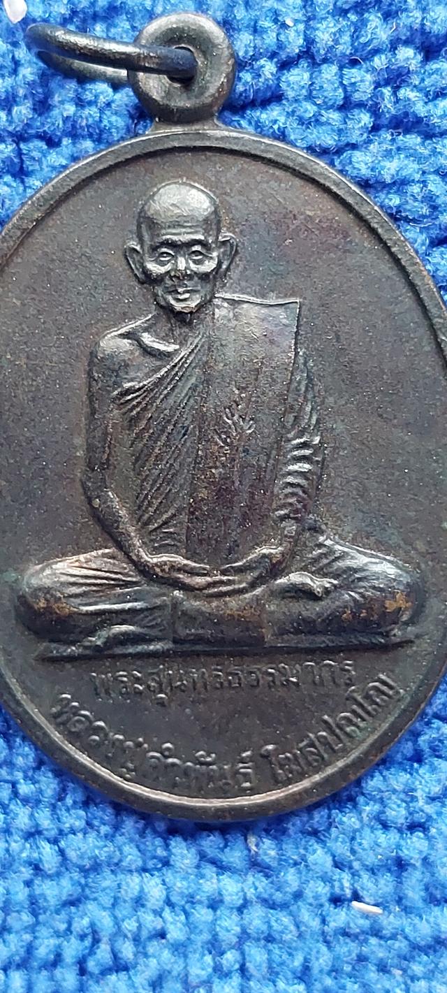 เหรียญหลวงปู่คำพันธ์รุ่นฉลองหลักเมืองนครพนม รูปที่ 4