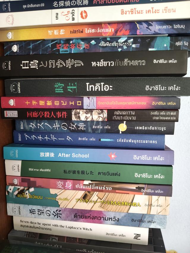 หนังสือสืบสวนสอบสวนของฮิราชิโนะ เคโงะ รูปที่ 16