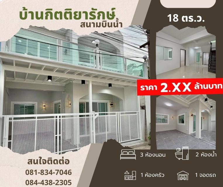 รวมบ้านรีโนเวท ราคาที่คุณเป็นเจ้าของได้ 4