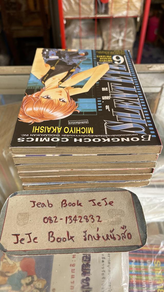 หนังสือการ์ตูน ไซร์เลนท์ อาย 1-6 จบ 9
