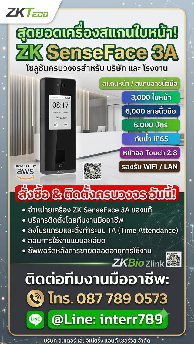 ระบบควบคุมประตู เครื่องสแกนนิ้ว-สแกนใบหน้า ชลบุรี โทร.0877890573 เครื่องสแกนนิ้วระยอง ปลวกแดง มาบตาพุพ ประเมินหน้างานฟรี