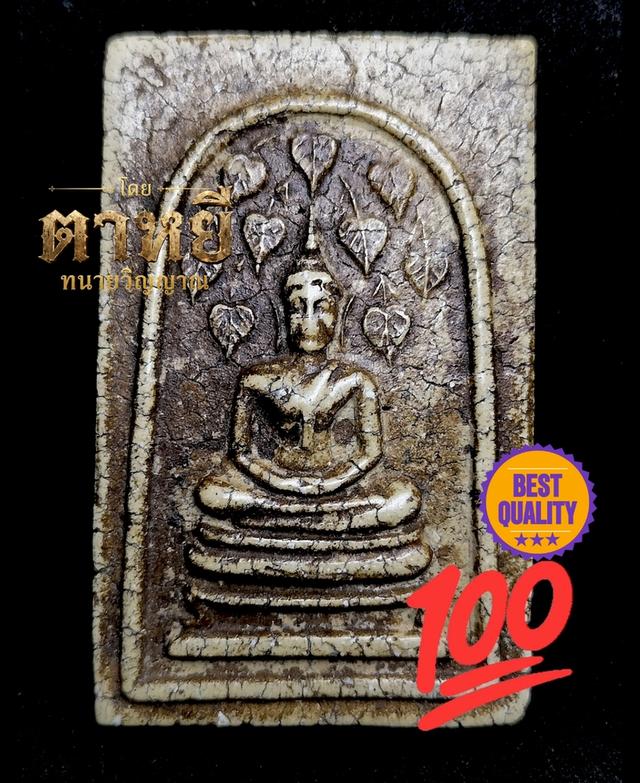 🔥สมเด็จปรกโพธิ์ 9 ใบ หลวงพ่อกวย