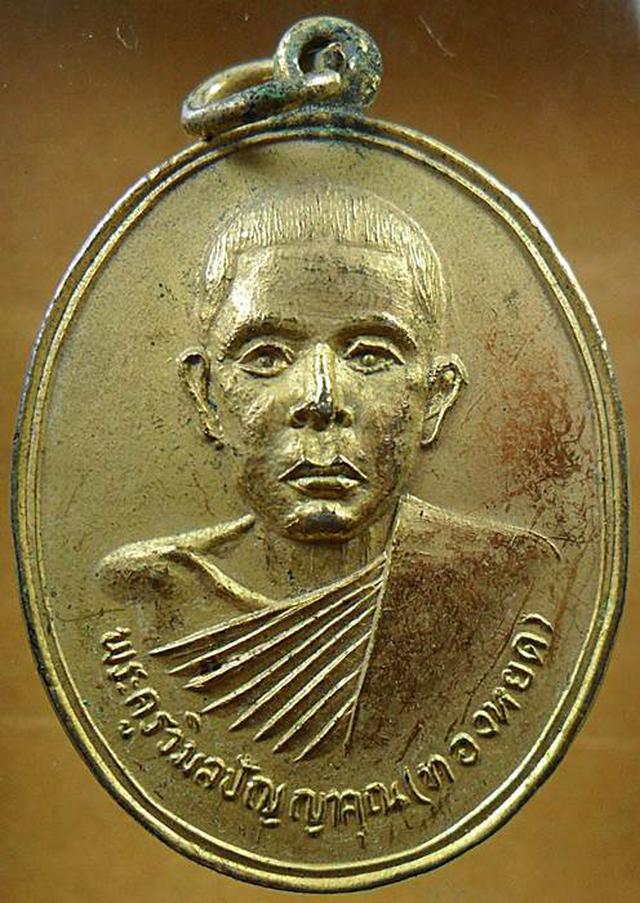 รูป เหรียญหลวงพ่อทองหยด วัดสหราษฏร์บำรุง ปี22
