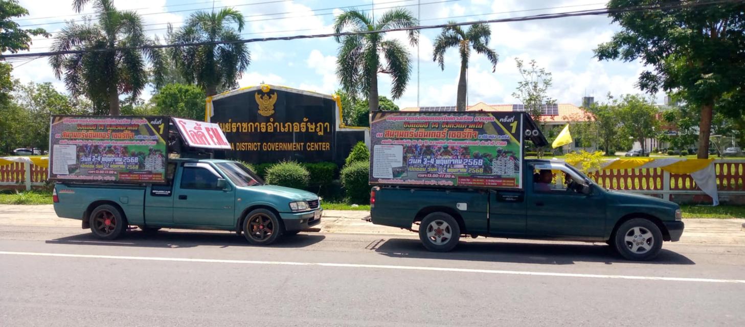 เอกตรังรถแห่ป้ายโฆษณาจ.ตรัง