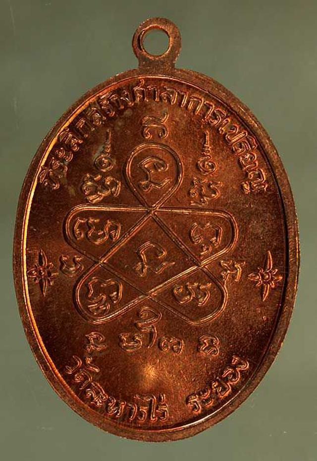 เหรียญ หลวงปู่ทิม เจริญพรบน เนื้อทองแดง  j106 2