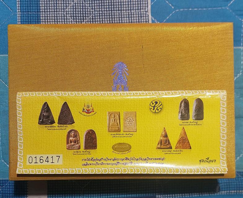 พระชุด เบญจภาคี ภ.ป.ร.ที่ระลึกสร้างวิทยาลัยการอาชีพ วังไกลกังวล วิทยาเขตชะอำ จ.เพชรบุรี ปี 2549 รูปที่ 6