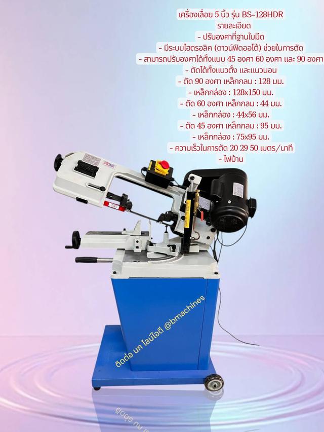 เครื่องเลื่อย 5 นิ้ว รุ่น BS-128HDR รูปย่อยที่ 2