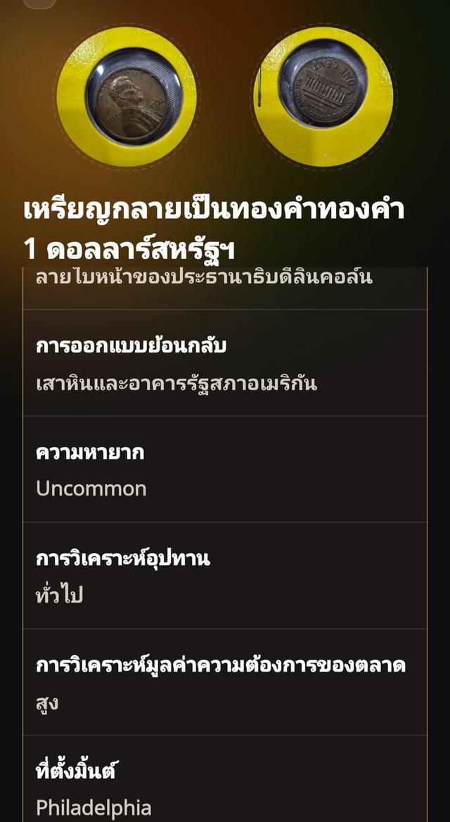เหรียญ ลินคอน 1971 1 cen หายากของสหรัฐ รูปที่ 3